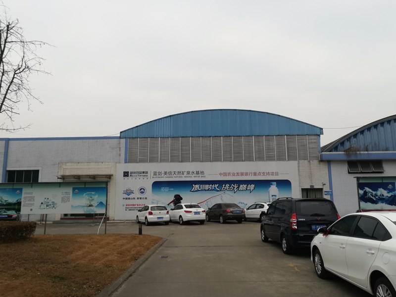 四川藍(lán)劍鎣華山天然礦泉水有限公司-1（?。?jpg